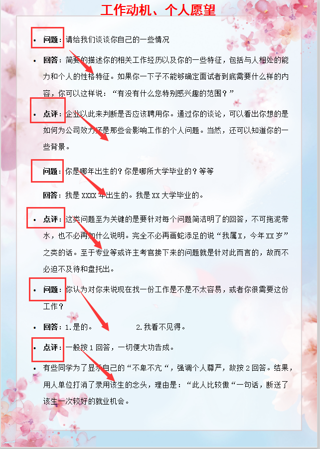 100道經典會計財務工作的面試題剖析！6大類！1.8萬字