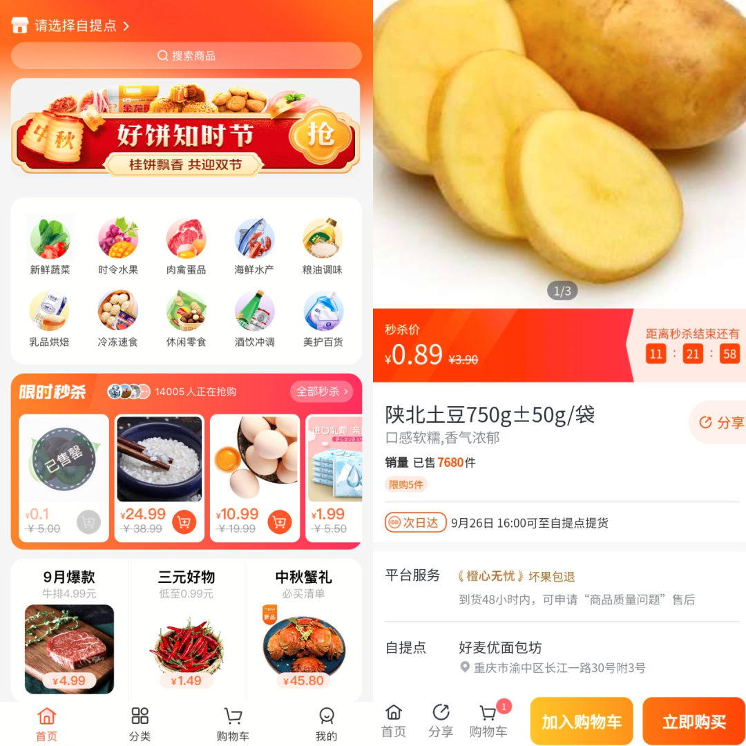 獨家 | 滴滴正式上線「橙心優選」獨立App，決戰社區團購？