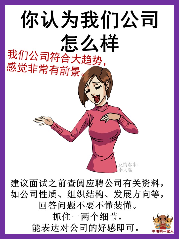 面試時最容易被問到的八個問題，這里有完美答案