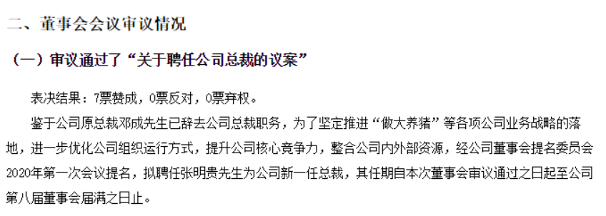 兩年拍地花500億！市值1800億的養豬龍頭，要搞房地產了？