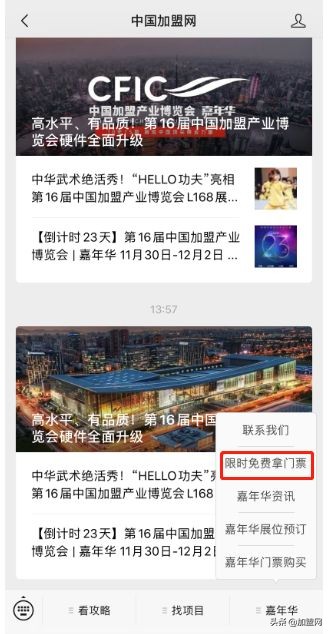 高效省心，3天考察300+項目，不可多得的加盟盛宴，錯過等一年