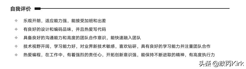 求職干貨！手把手教你如何寫一份優秀的簡歷，簡單實用