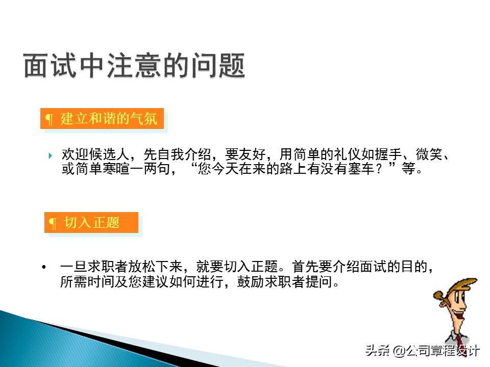 銷售公司hr必學最全實用銷售人員招聘與面試技巧