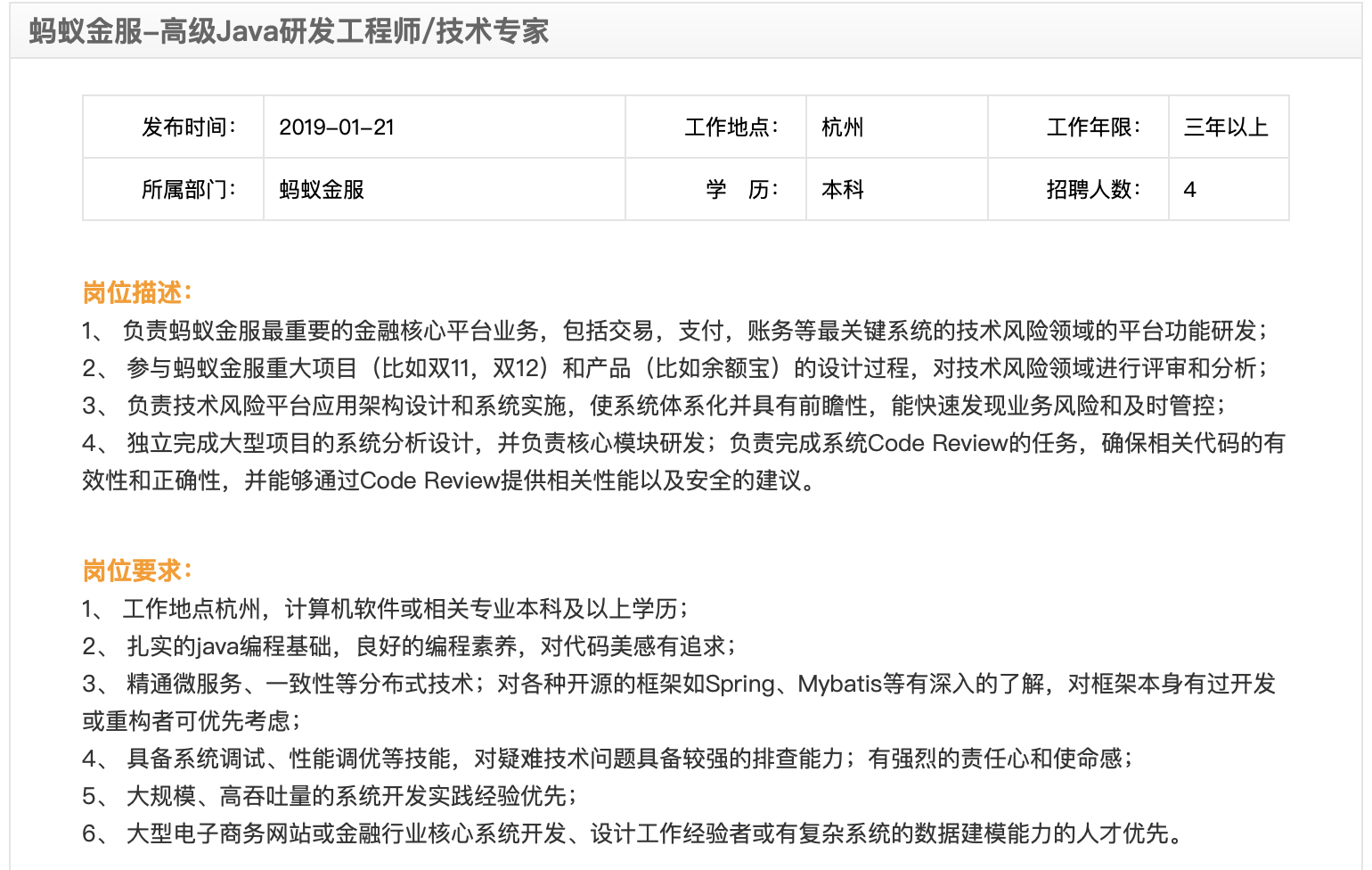 談談應聘阿里全流程（良心之作，好評滿滿）