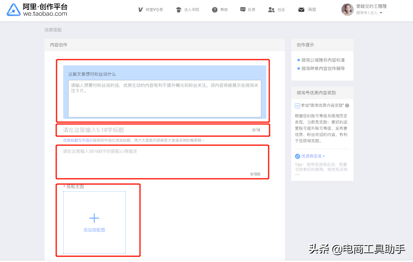 淘寶微淘養成玩法，幫助你秒成達人