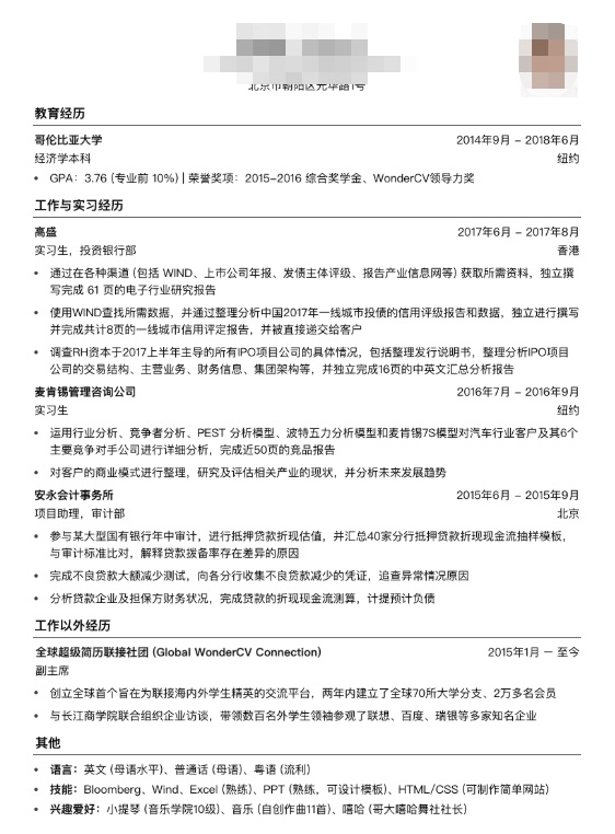 如何寫出一份優秀的個人簡歷？