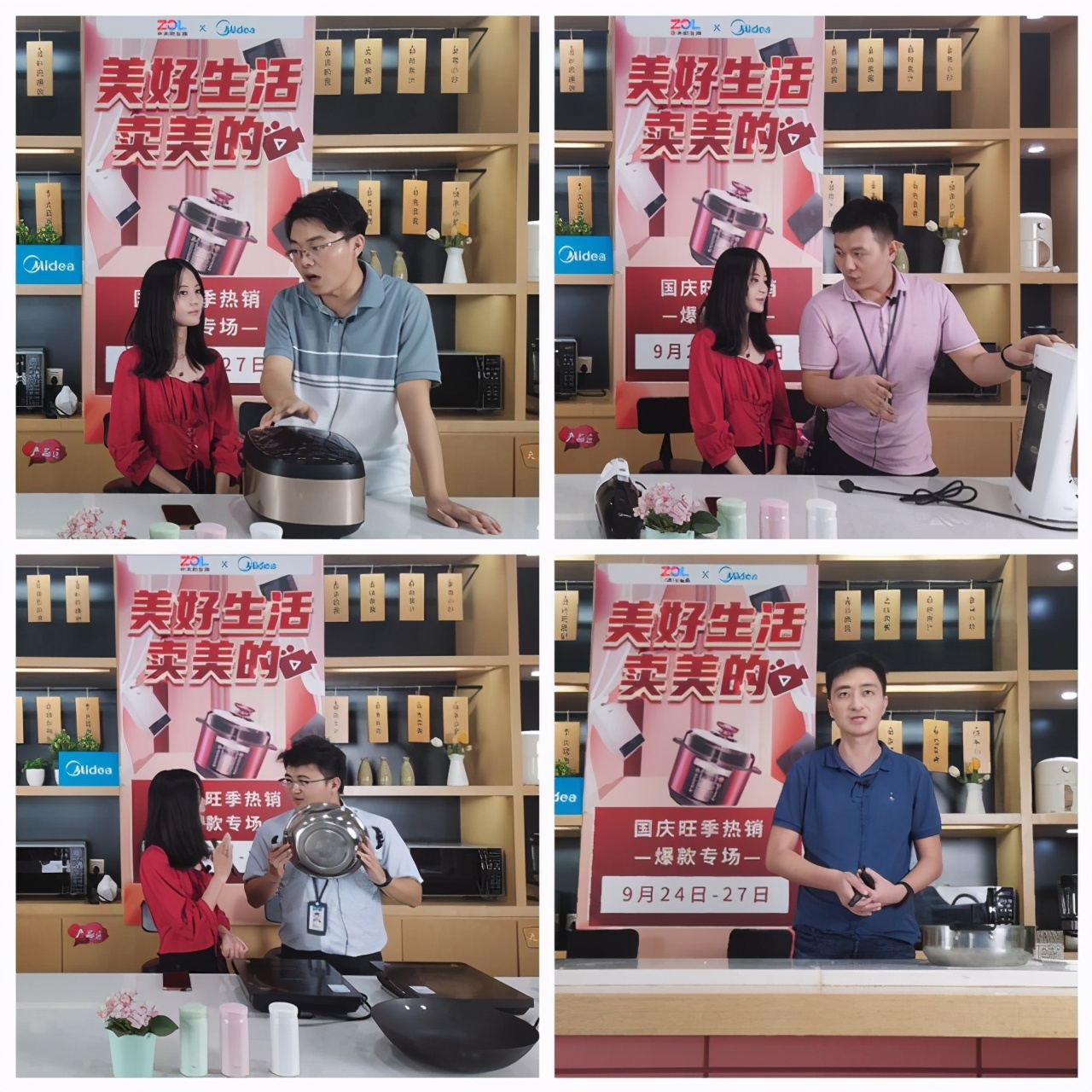 ZOL智慧零售攜手美的三大事業部助力下沉渠道國慶大戰