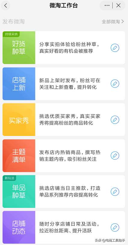 淘寶微淘養成玩法，幫助你秒成達人