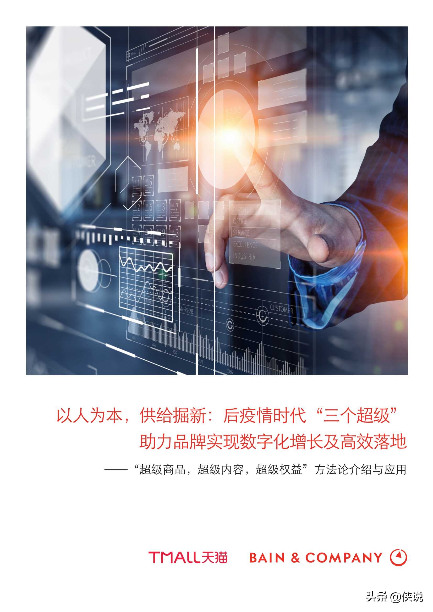 后疫情期，企業營銷變革，三個營銷數字化啟示直擊“增長”