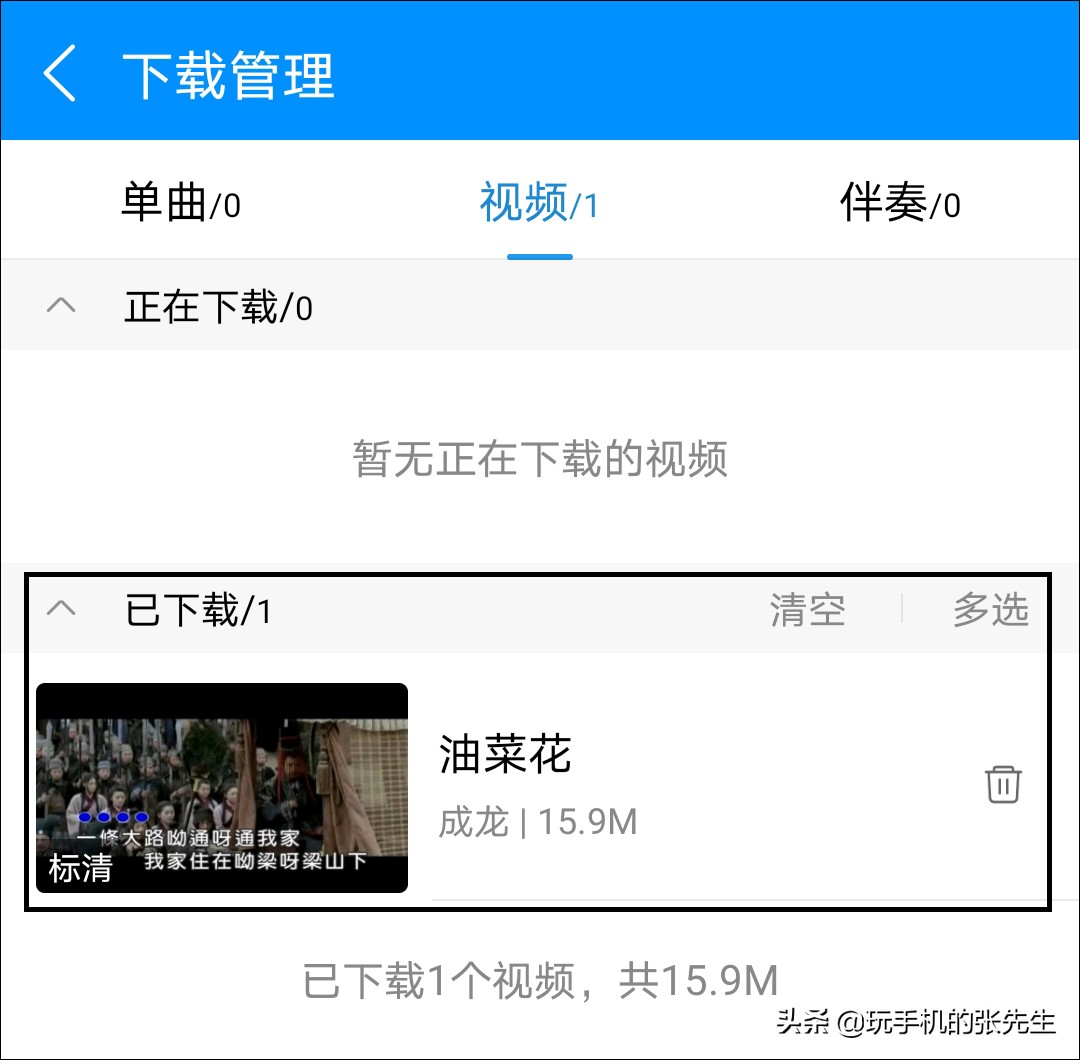 用手機直連U盤，教你如何下載MV視頻