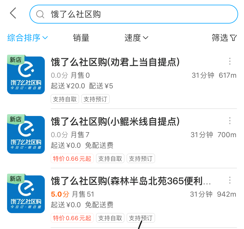社區團購復活賽：美團、拼多多、滴滴、餓了么激戰110天
