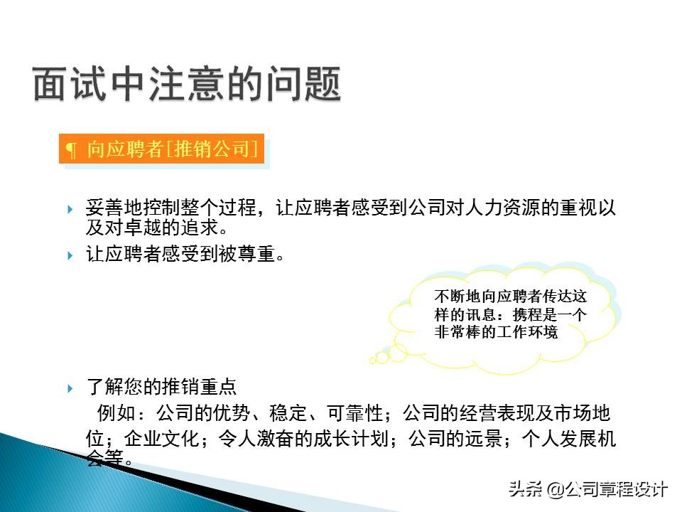 銷售公司hr必學最全實用銷售人員招聘與面試技巧