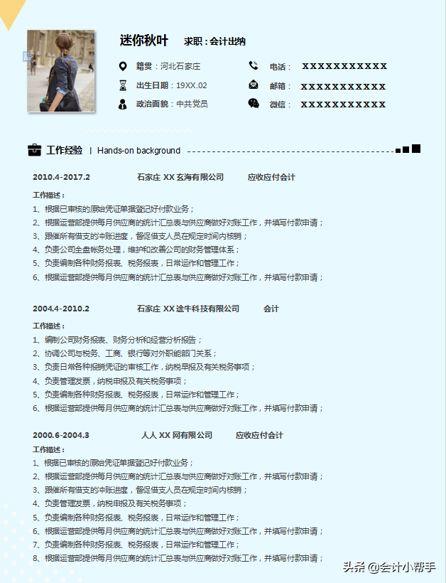 會計應屆生求職難？10套會計求職簡歷模板，讓你的簡歷脫穎而出