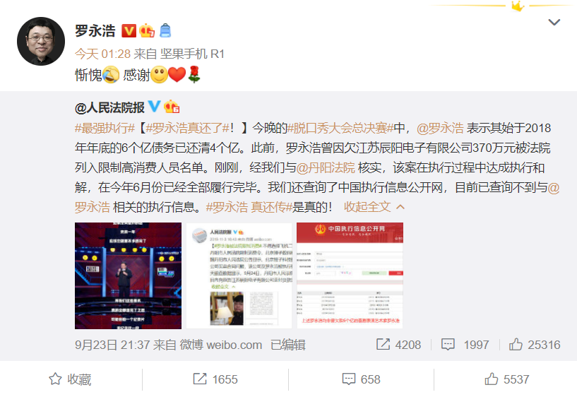 直播那么賺錢嗎？不到兩年時間羅永浩的6億債務已還清4個億