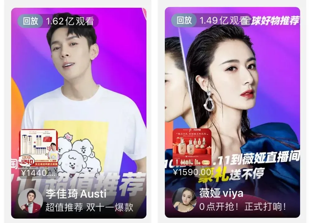 薇婭、李佳琦 | 3億人在觀看，一晚直播銷售額將近70億
