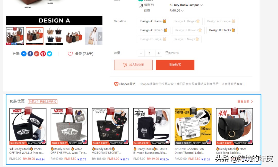Shopee店鋪運營必備 快速掌握提高店鋪轉化秘訣