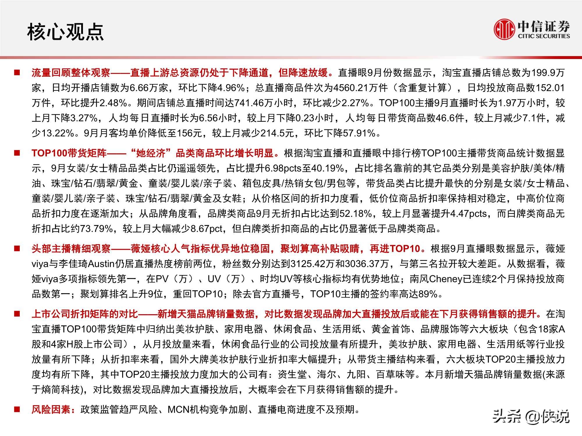 淘寶直播“帶貨矩陣”月度跟蹤報告：高補貼高折扣預熱雙十一