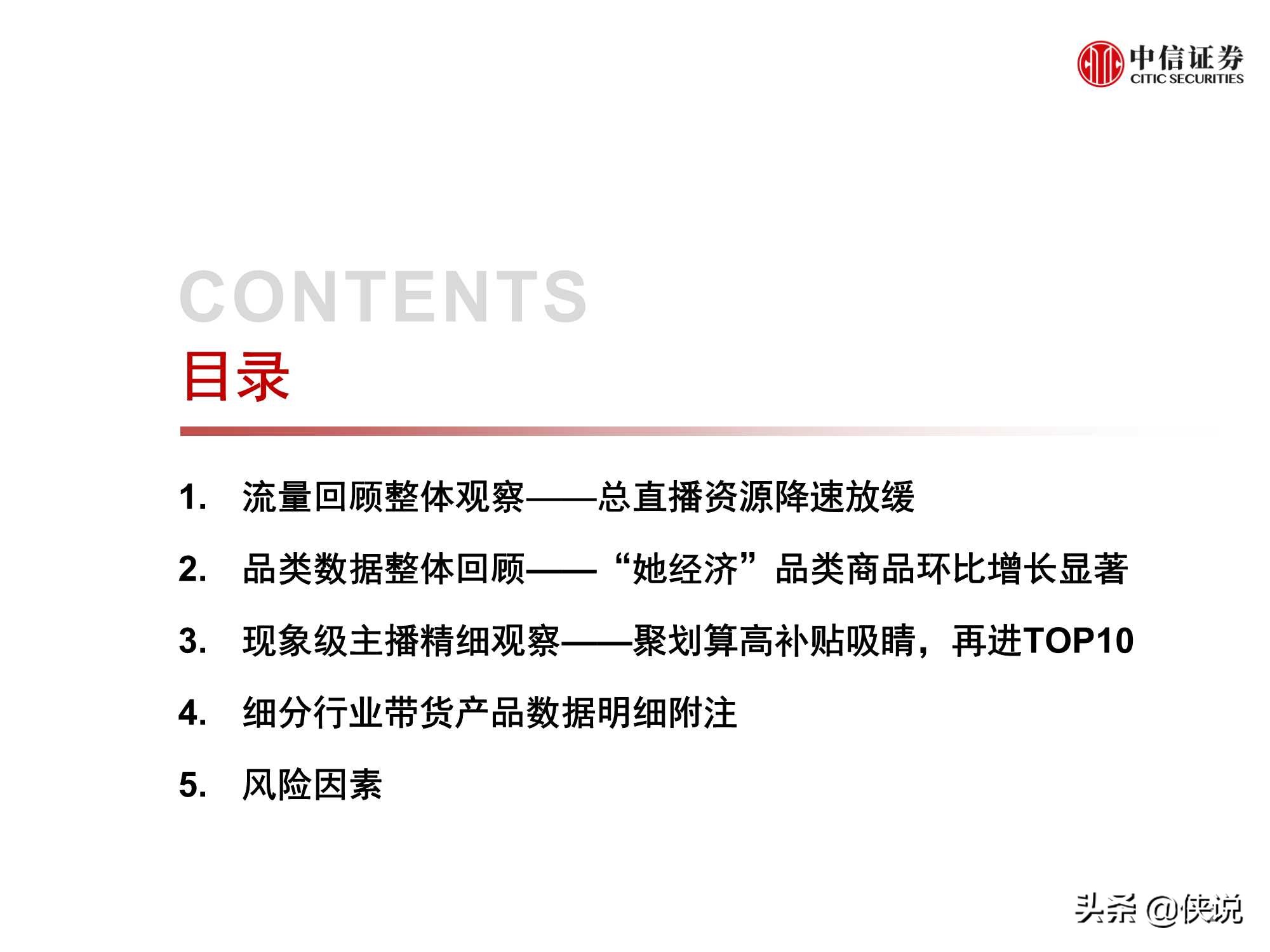 淘寶直播“帶貨矩陣”月度跟蹤報告：高補貼高折扣預熱雙十一