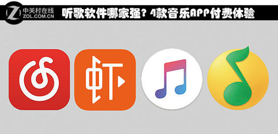 聽歌軟件哪家強？4款音樂APP測評讓樂迷的你心服口服