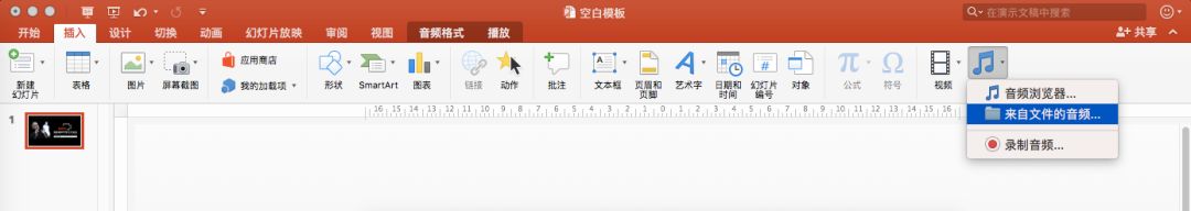 PPT模板插入音樂、視頻的全部疑難雜癥，一站式幫你解決！