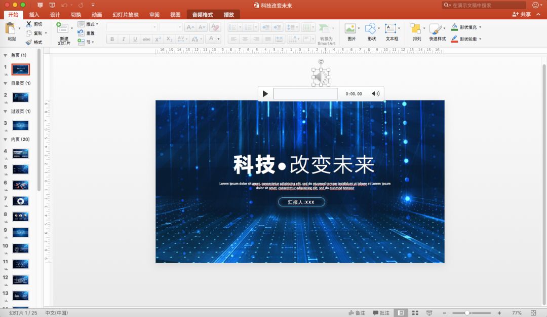 PPT模板插入音樂、視頻的全部疑難雜癥，一站式幫你解決！
