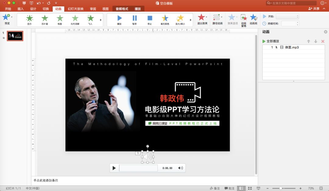 PPT模板插入音樂、視頻的全部疑難雜癥，一站式幫你解決！