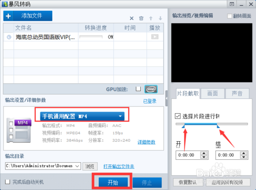 怎么分割視頻 從視頻文件中截取小視頻片段方法