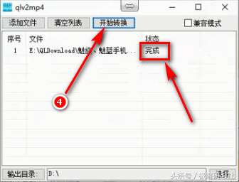 如何將騰訊視頻QLV格式轉換為MP4格式？（最新方法）