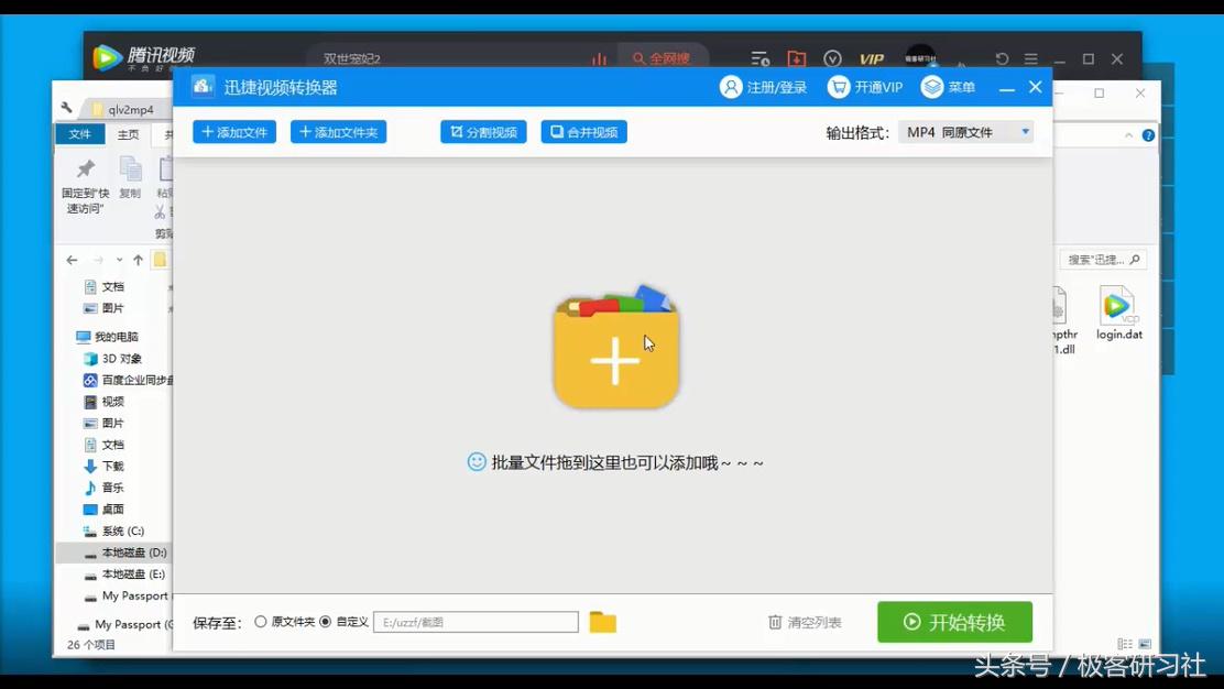 如何將騰訊視頻QLV格式轉換為MP4格式？（最新方法）