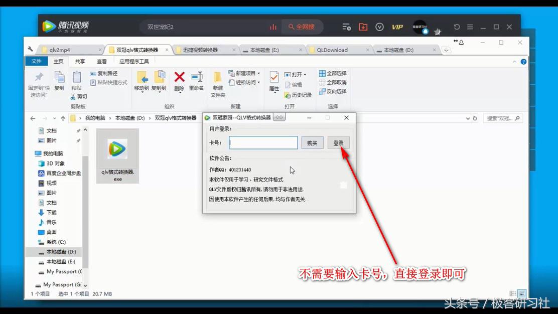 如何將騰訊視頻QLV格式轉換為MP4格式？（最新方法）