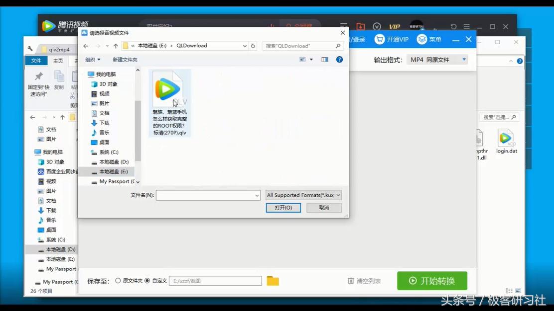如何將騰訊視頻QLV格式轉換為MP4格式？（最新方法）