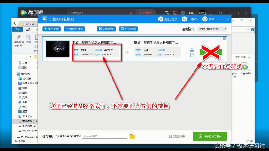 如何將騰訊視頻QLV格式轉換為MP4格式？（最新方法）