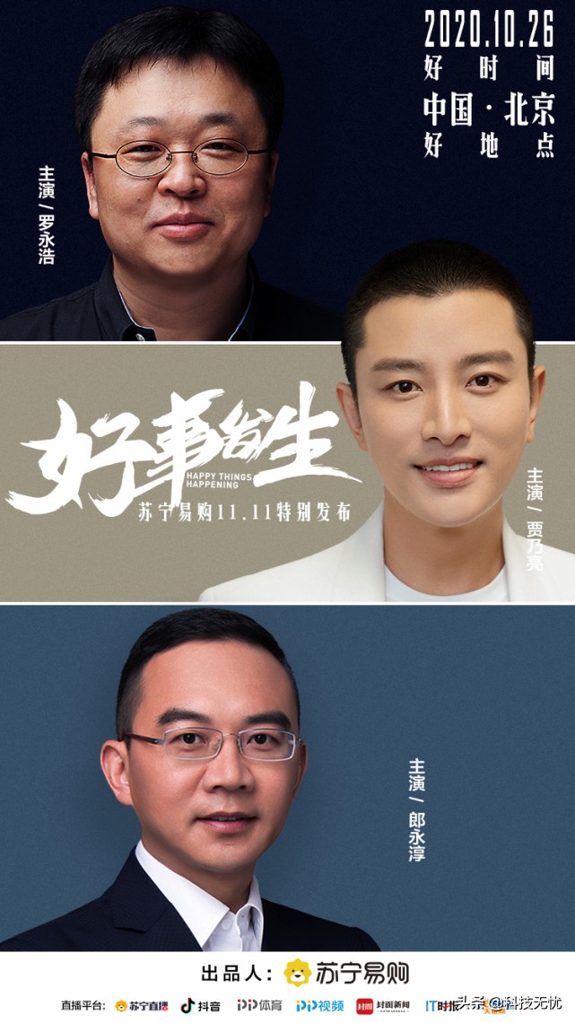 女生請勿尖叫！蘇寧易購雙十一發布會官宣3位魅力男主演