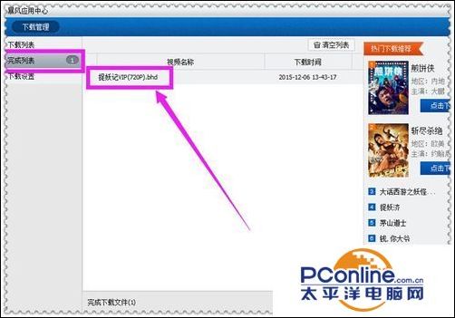 暴風影音下載管理在哪