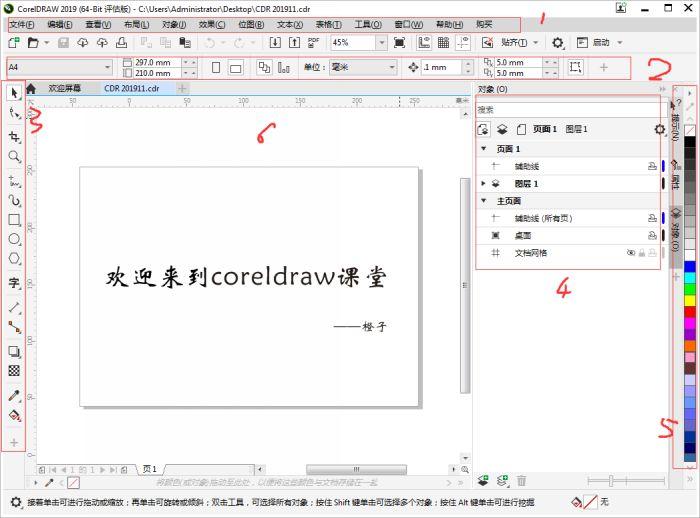 看了這篇教程，輕松入門CDR