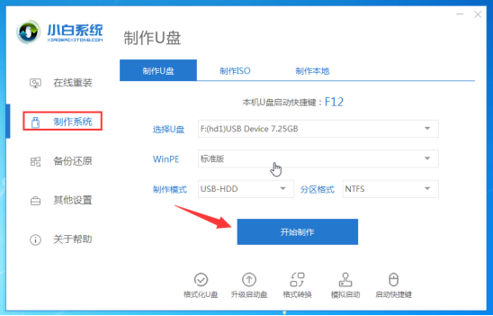 U盤安裝XP系統教程