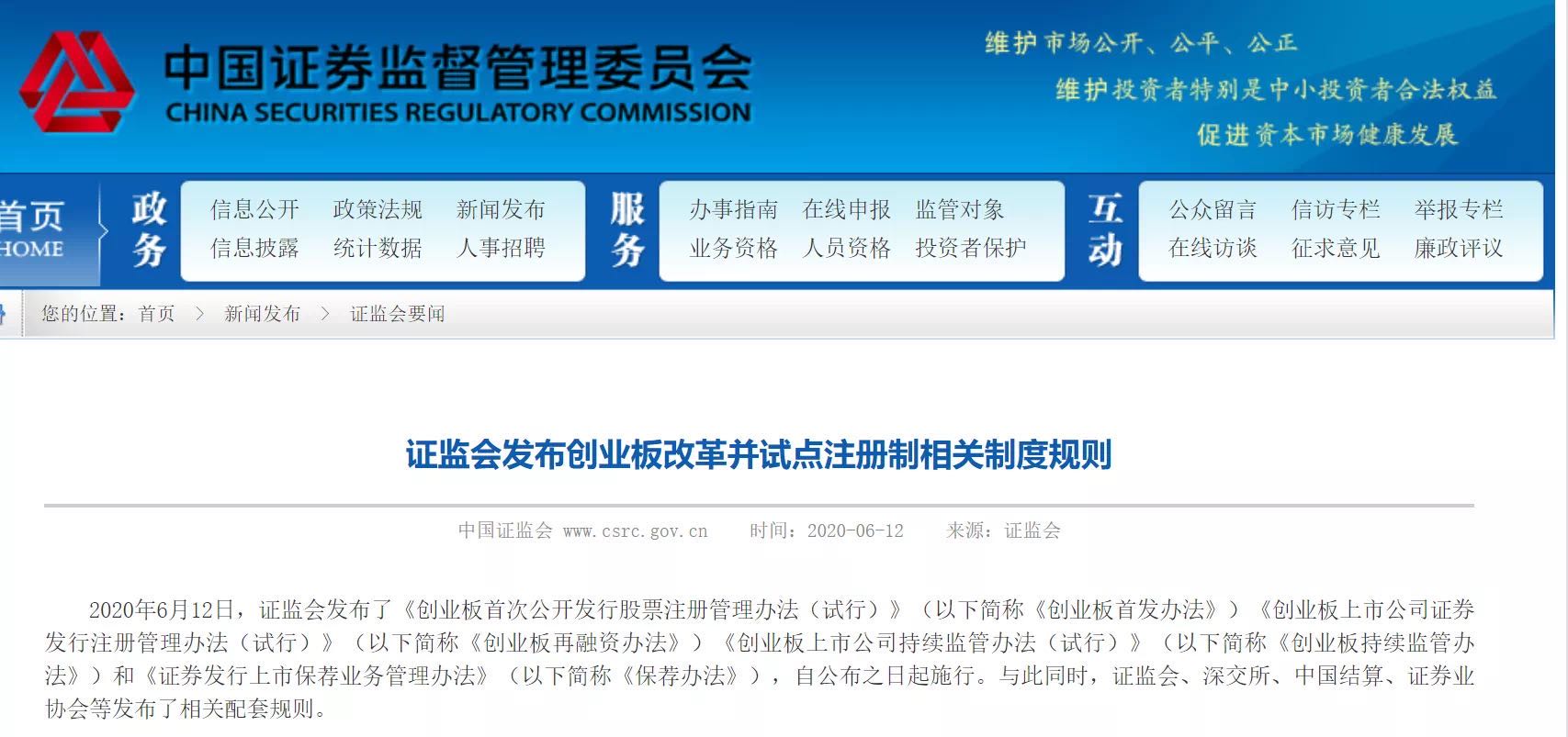 創業板注冊制再加速！規則調整，股民最關心的五大變化都在這了