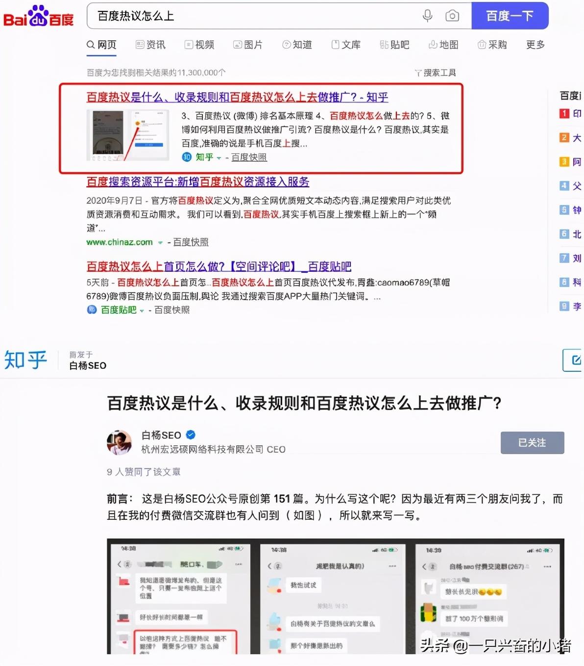百度移動端上的筆記是什么、收錄規則及排名怎么做