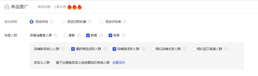 淘寶店鋪推廣三大技巧，教你輕松引爆手淘首頁流量