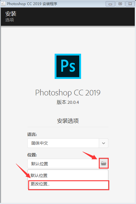 史上最詳細的photoshop cc 2019安裝教程！另附省心版軟件安裝包
