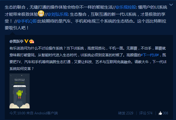 樂視超級手機系統名為EUI，超越MIUI、Flyme的新系統