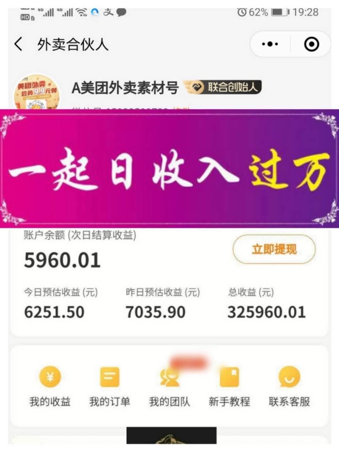 輕松創業，美團外賣招合伙人啦，月入過萬