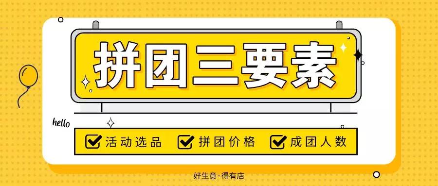完整的小程序拼團攻略，教你策劃一場成功的拼團活動！