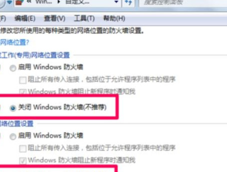 圖文詳解怎么關閉電腦防火墻