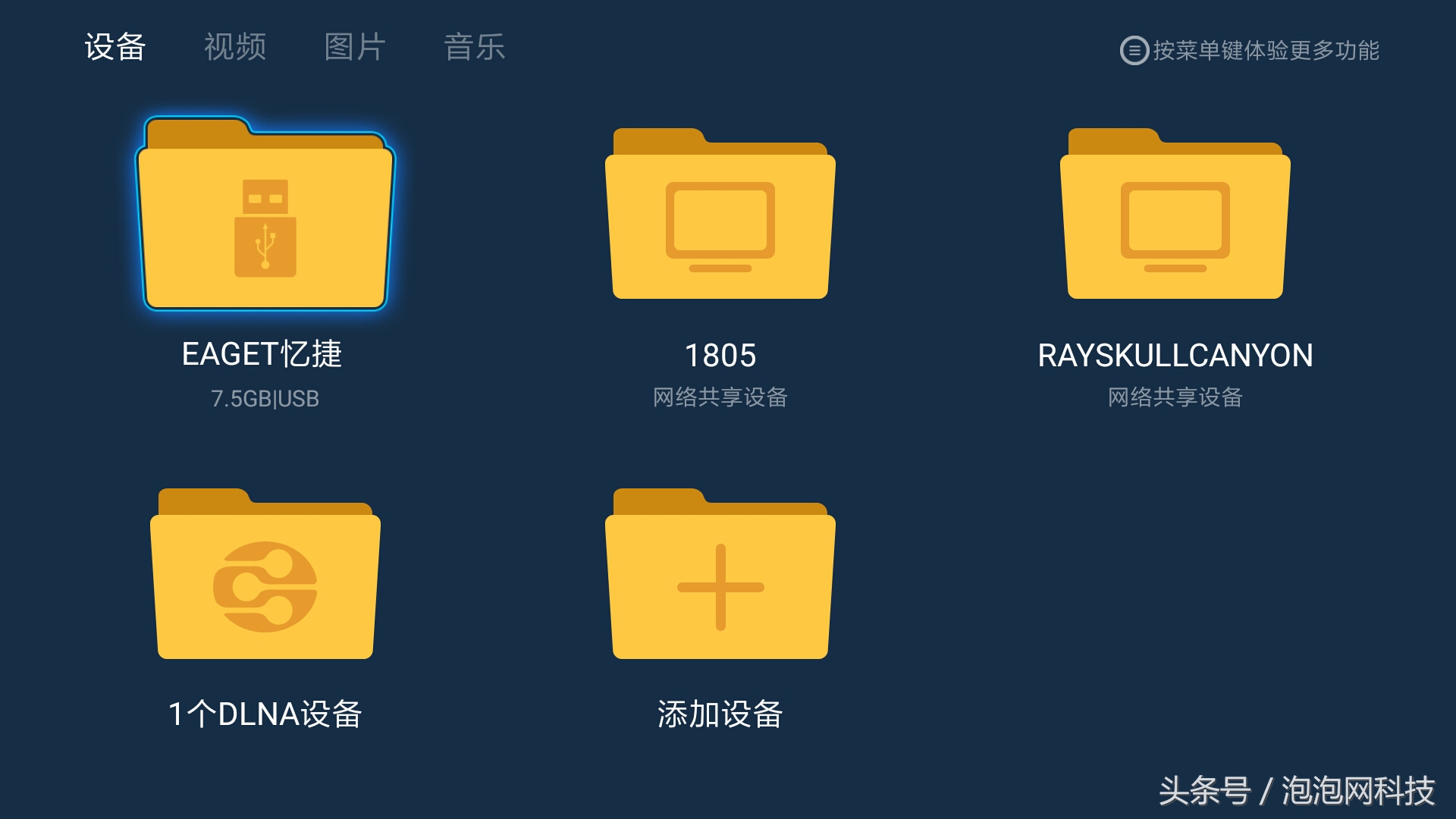最簡單三個方法 教你給智能電視裝軟件