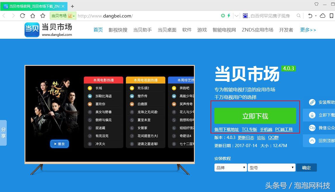 最簡單三個方法 教你給智能電視裝軟件