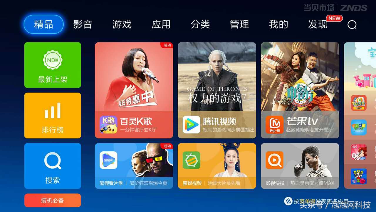 最簡單三個方法 教你給智能電視裝軟件