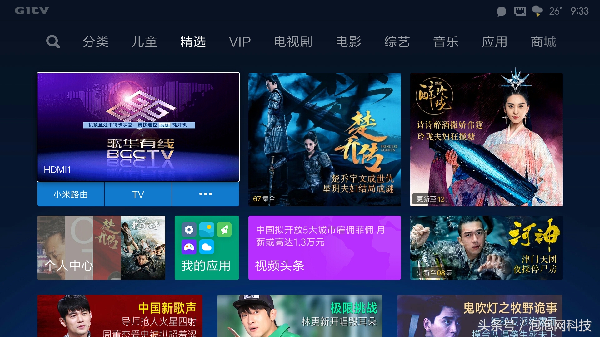 最簡單三個方法 教你給智能電視裝軟件