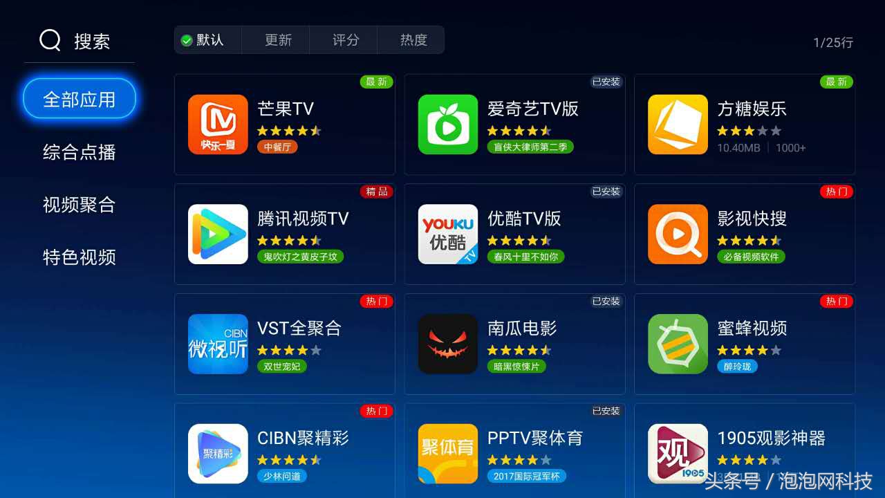 最簡單三個方法 教你給智能電視裝軟件