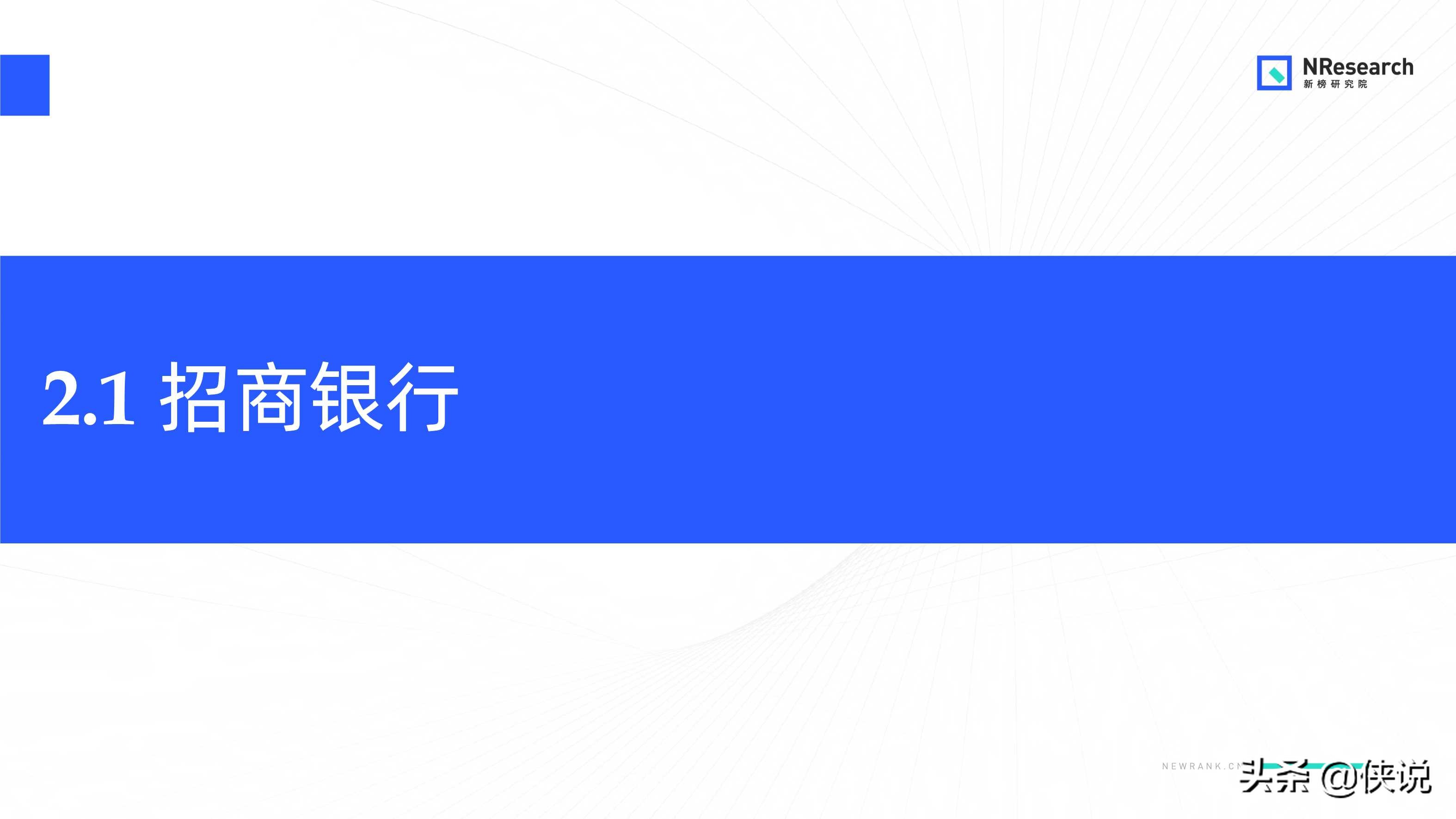 金融行業新媒體內容生態建設分析報告